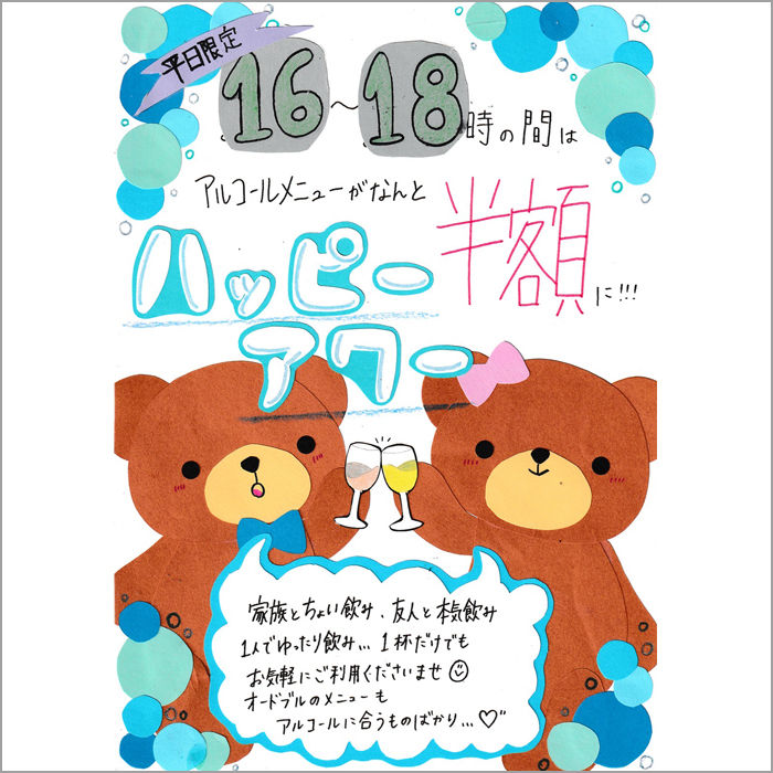 《キッチンクルミ》平日午後4時~午後6時がお得!~ハッピーアワー開催中~