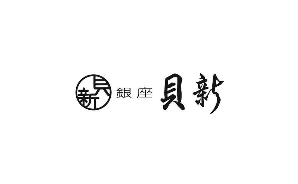 銀座新之助 貝新