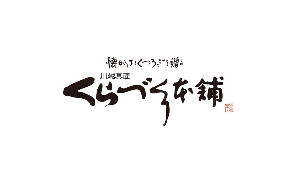 くらづくり本舗
