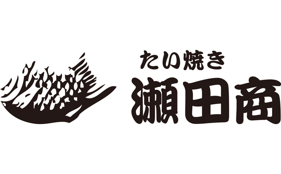 瀬田商