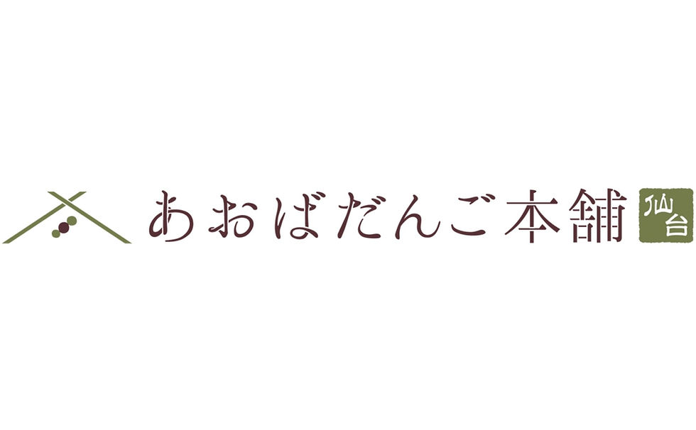 あおばだんご本舗