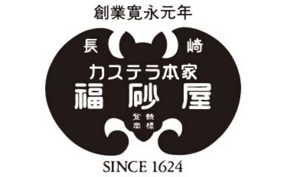 福砂屋