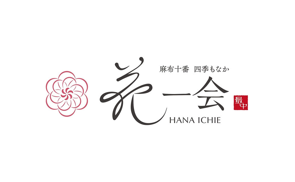 麻布十番 四季もなか　花一会