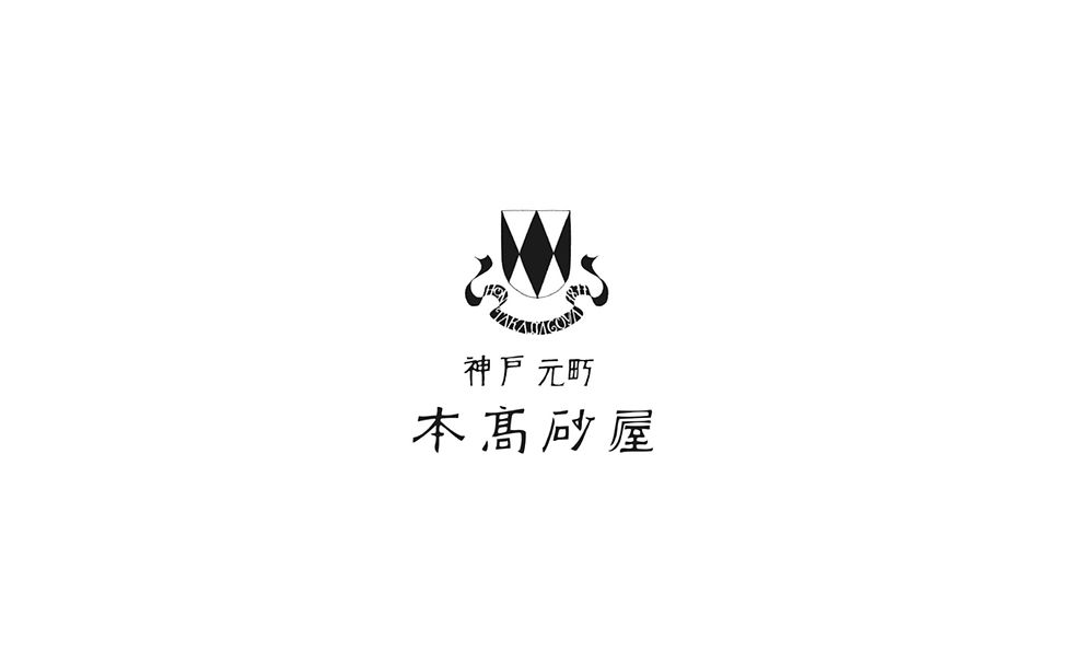本高砂屋