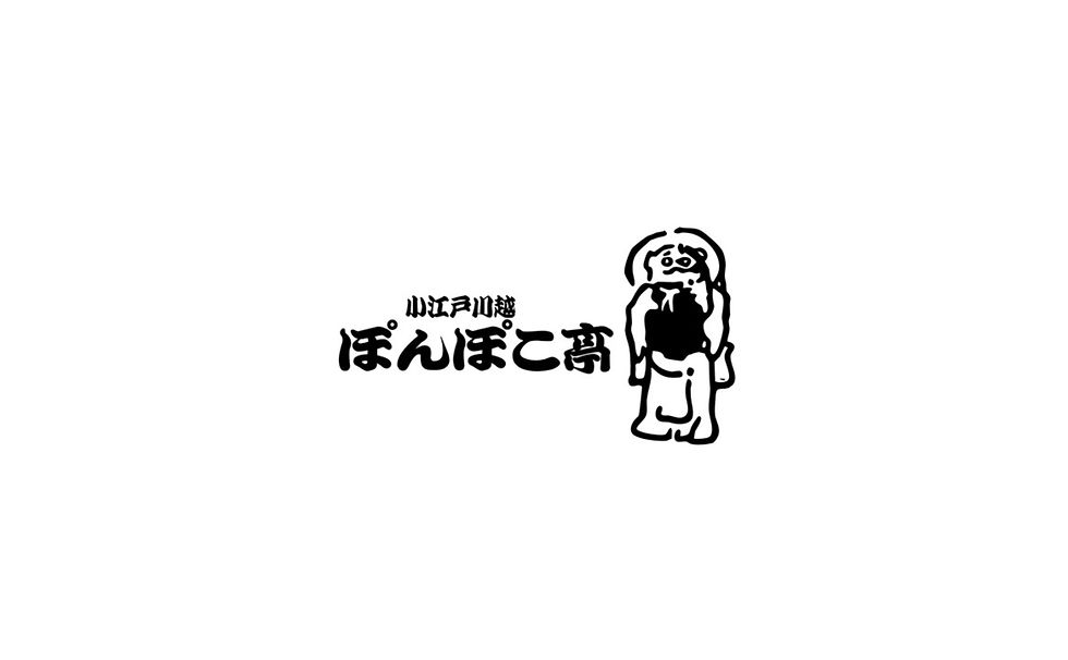 ぽんぽこ亭