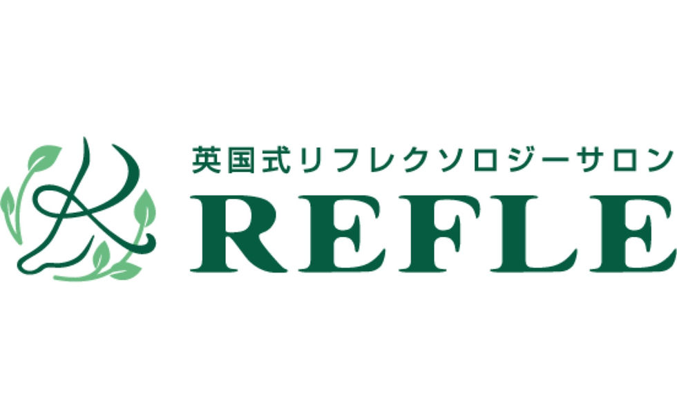 リフレ
