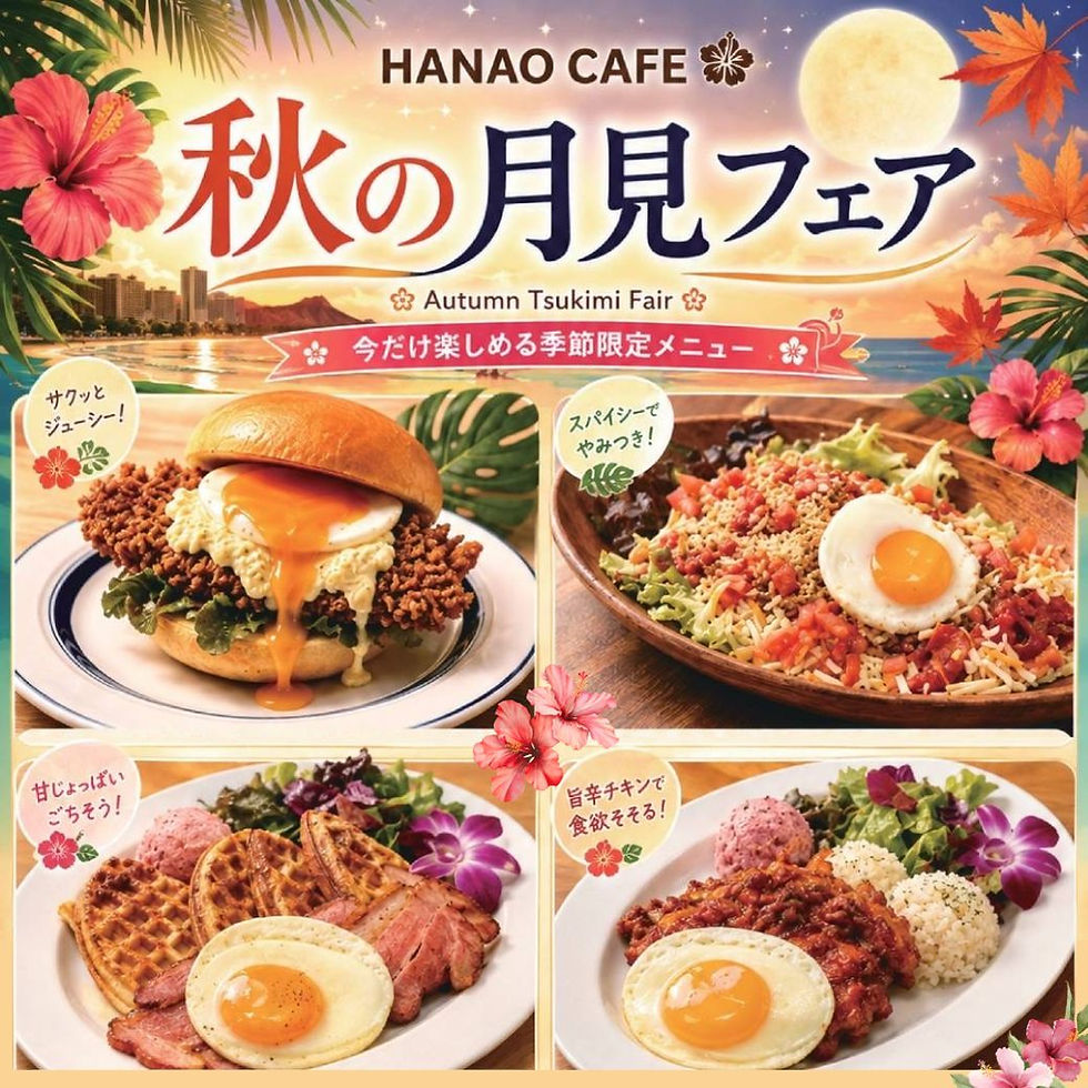 《ハナオカフェ》秋の月見フェア