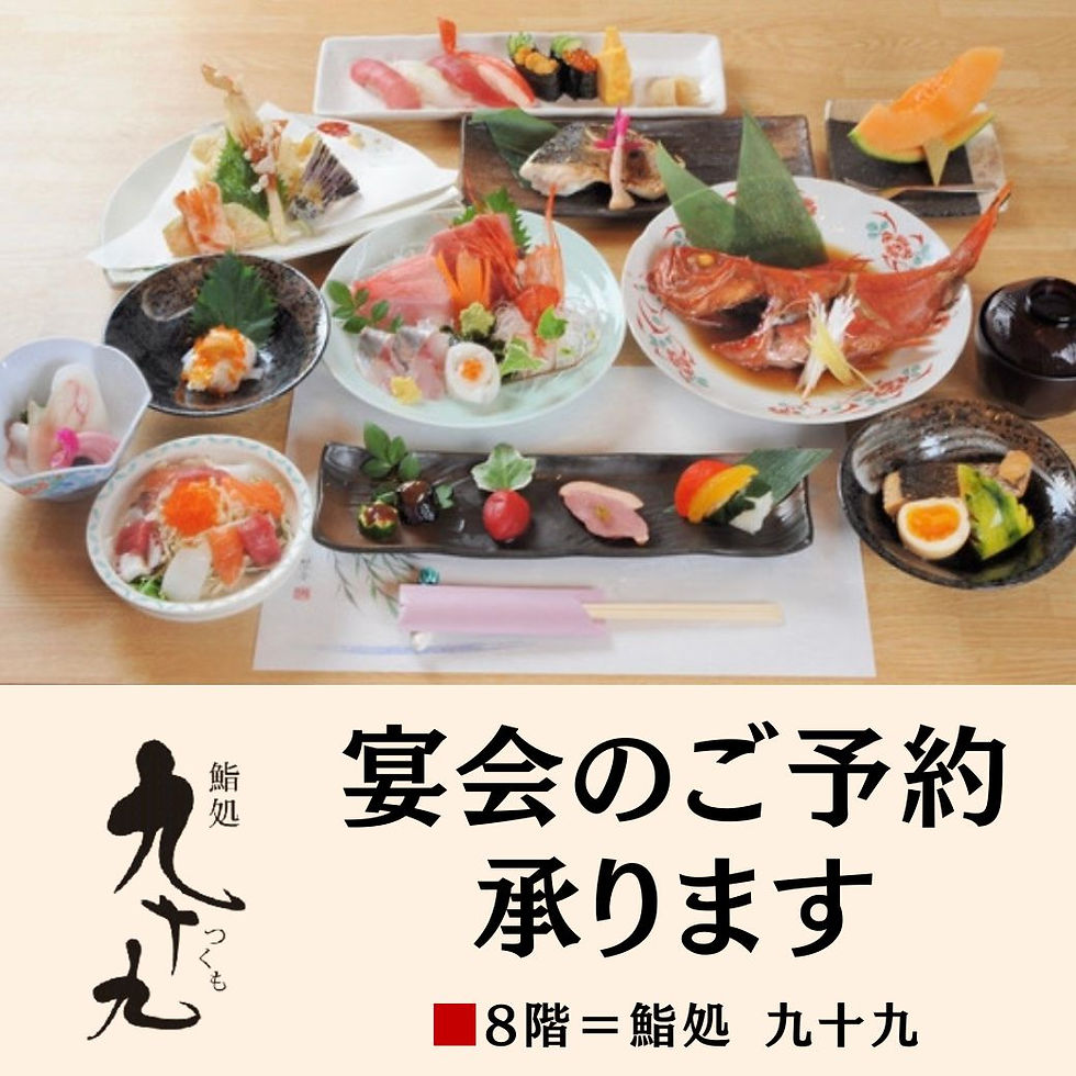 《鮨処 九十九》宴会のご予約承ります