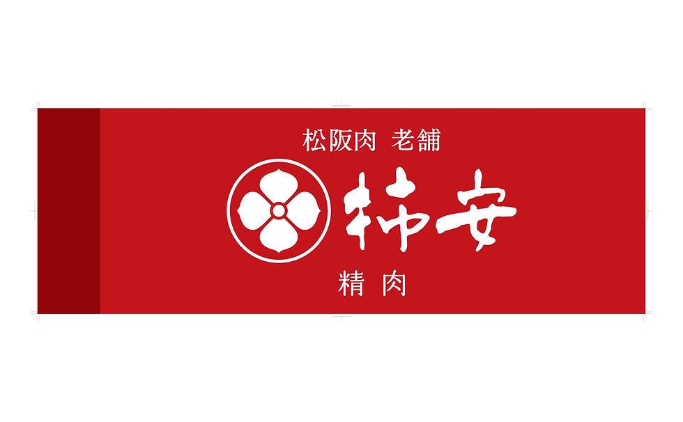 柿安