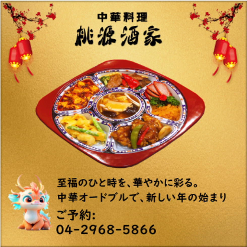 《桃源酒家》中華オードブル