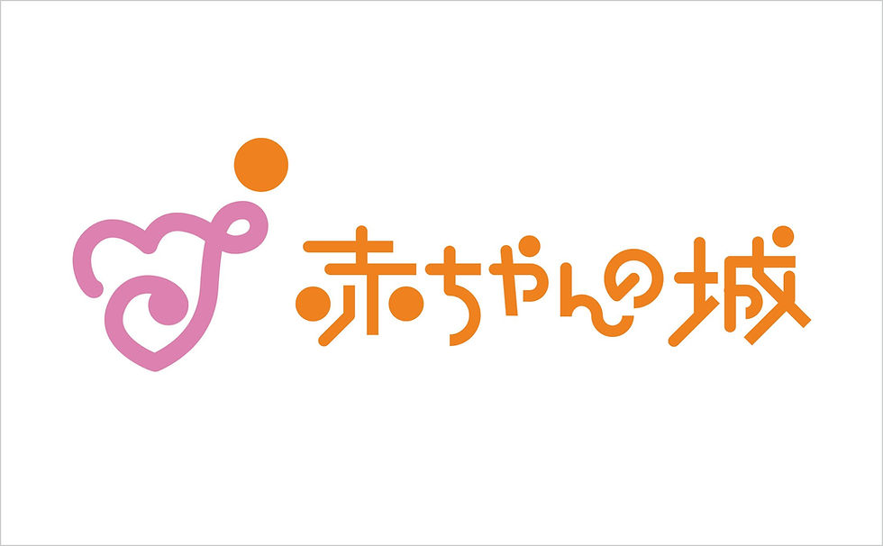 赤ちゃんの城