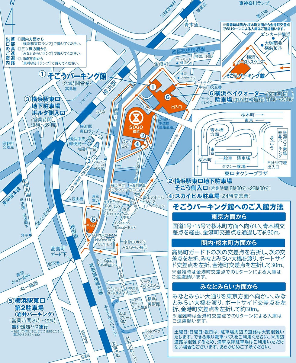 そごう横浜店駐車場ご来場方法マップ