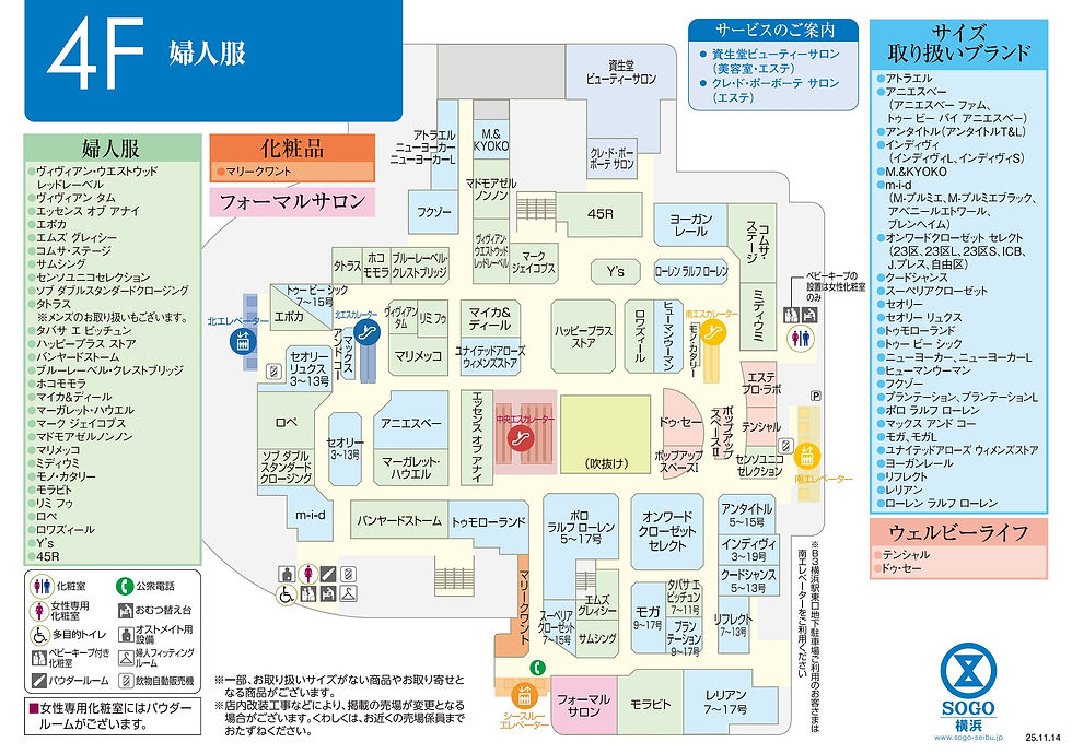 フロアガイドのご案内 | そごう横浜店 | 西武・そごう