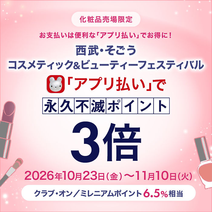 毎月コスメがおトク。クラブ・オン／ミレニアム会員限定 化粧品＋2