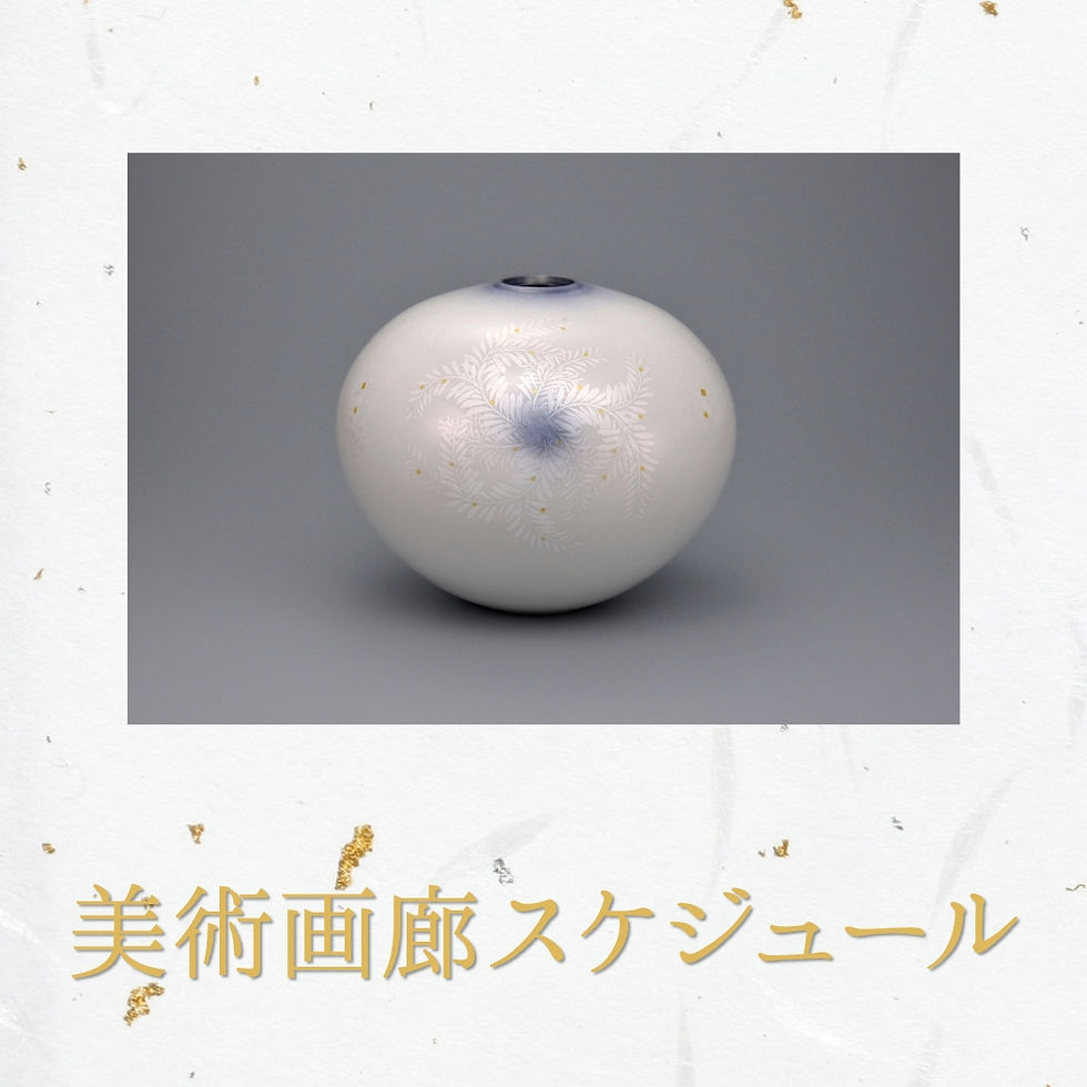 美術画廊 スケジュール