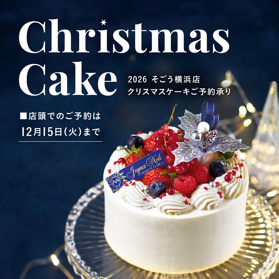 2026 そごう横浜店 クリスマスケーキ