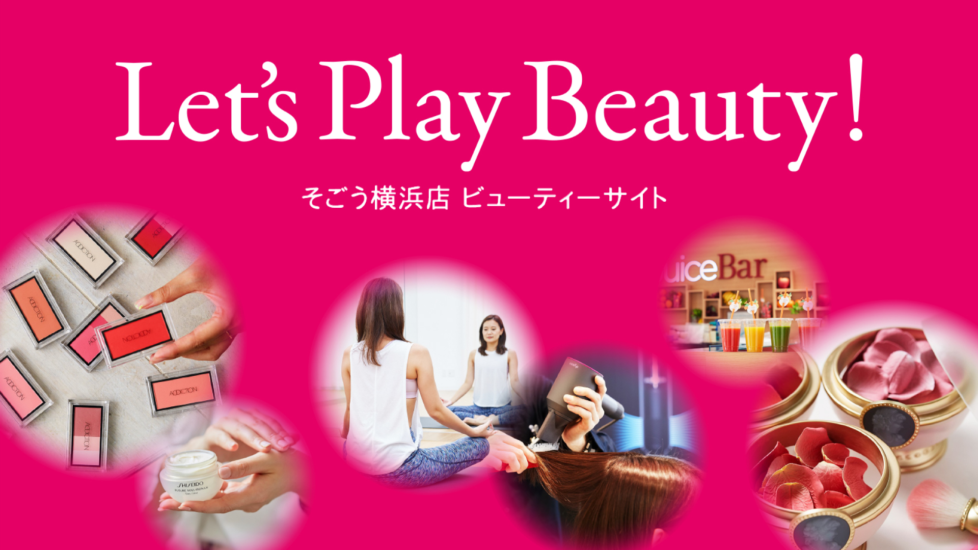 Let's Play Beauty! そごう横浜店 ビューティーサイト