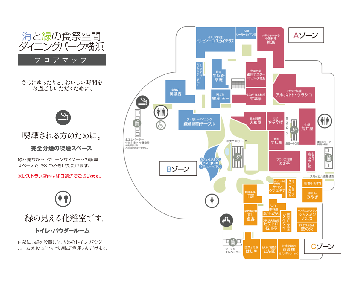 そごう 横浜 レストラン